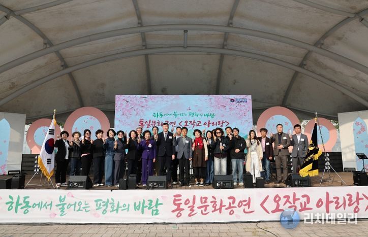 통일문화공연 <오작교 아리랑> 개최