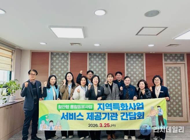 함안군, 통합돌봄 지역특화서비스 제공기관 간담회 개최