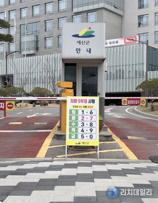 차량5부제 입간판 사진