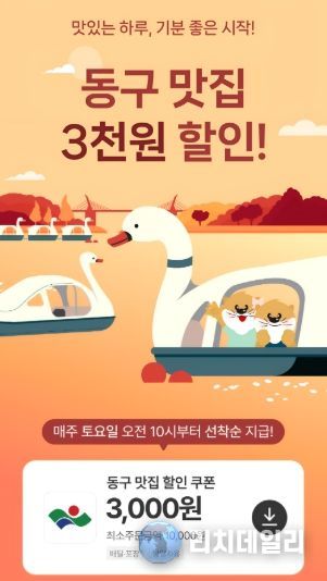 ‘대구로-동구데이’앱배너