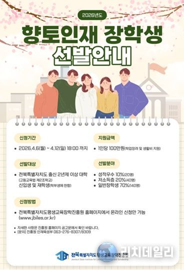 향토인재 장학생 선발 공고문 포스터