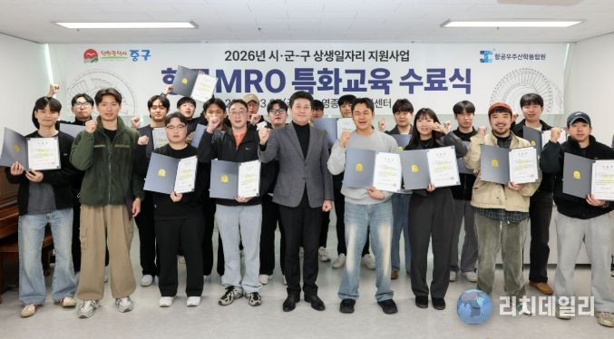 ‘내일(Future/My job)을 위한 청년 항공 MRO 특화교육’ 수료식