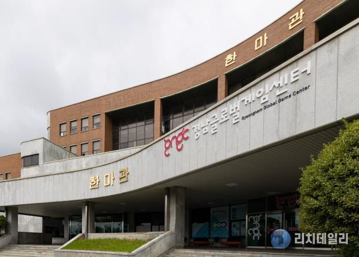 경남글로벌게임센터
