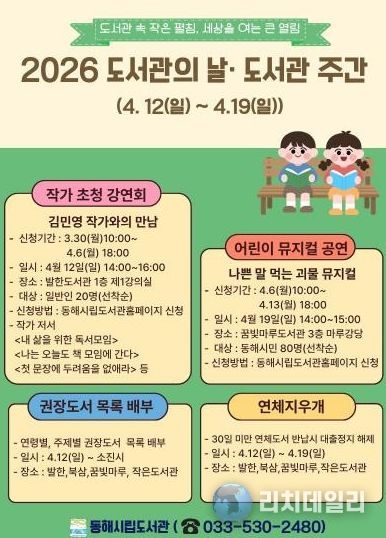 도서관주간 맞아 작가 강연·어린이 뮤지컬 마련.