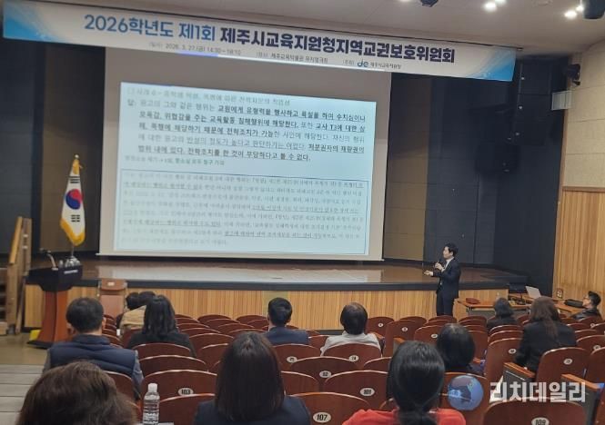 2026학년도 제1회 제주시교육지원청 지역교권보호위원회