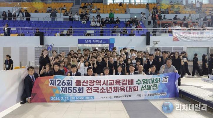 '제26회 울산광역시교육감배 수영대회'에 참가한 학생들이 29일 문수실내수영장에서 천창수 교육감 등 관계자들과 기념사진을 찍고있다