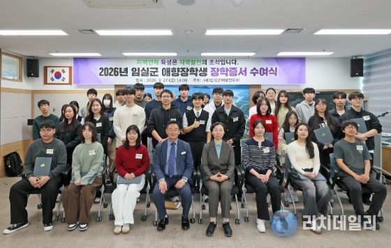 임실군 애향장학회, 미래 인재 120명 선발 장학금 2억 8천 5백만원 지원