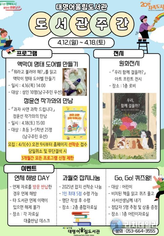 대구 남구립도서관 2026 도서관주간 행사 운영,