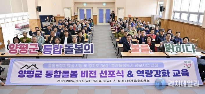 통합돌봄 비전 선포식 개최