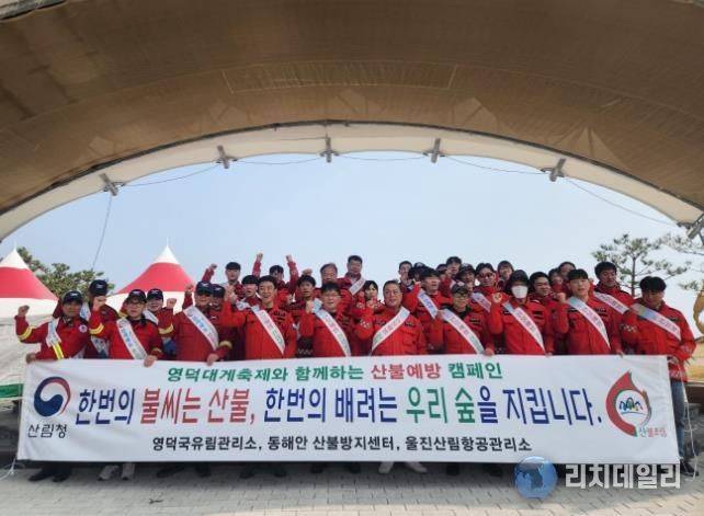 산불예방 합동 캠페인