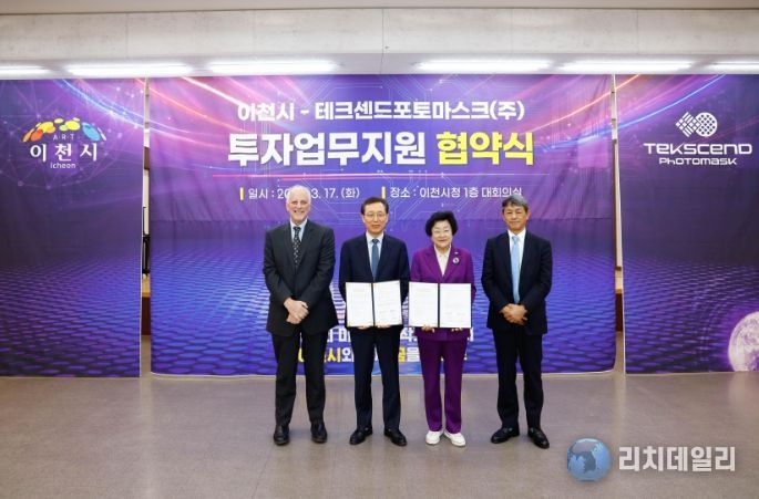 이천시 반도체 30년 동행, 또 한 번의 도약… 테크센드포토마스크 2,500억 원 투자 확정