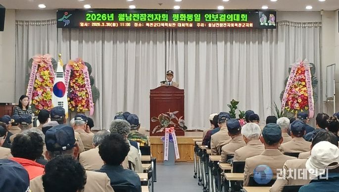 월남전참전자회 옥천군지회, ‘평화통일 안보결의대회’