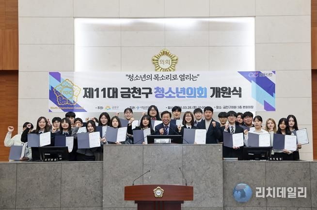 금천구의회 본회의장에서 열린 ‘제11대 금천구 청소년의회’ 개원식