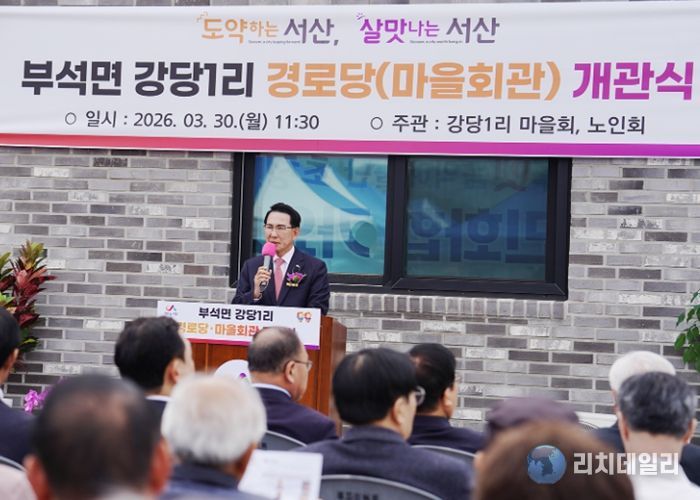 30일 부석면 강당리 516-1번지 일원에서 열린 강당1리 경로당 개관식