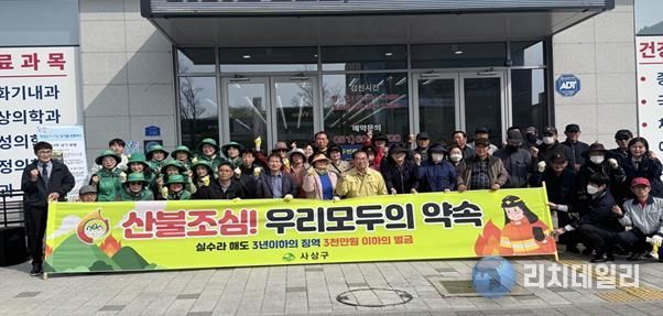 부산 사상구, 산불 위험 선제 대응... 도심 현장 캠페인으로 경각심 고취
