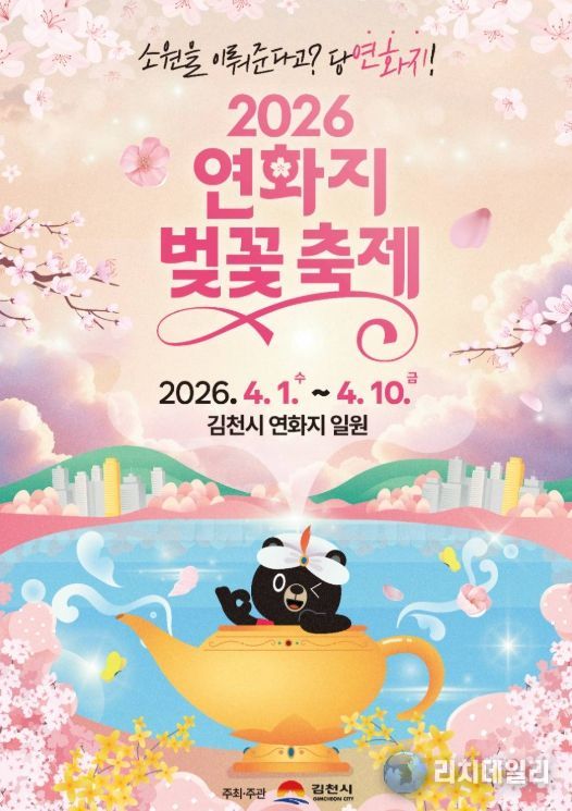 김천시, ‘3無 축제’ 브랜드 굳힌다