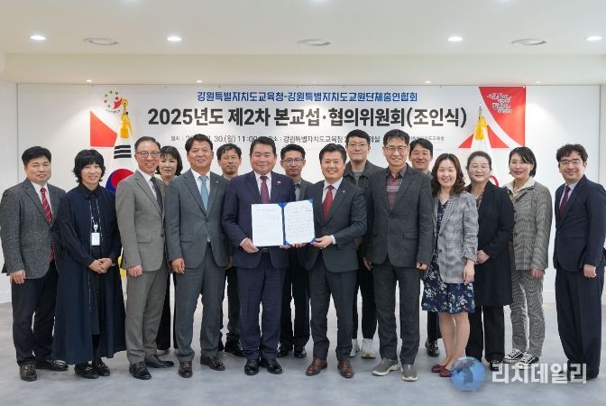 강원특별자치도교육청-강원특별자치도교원단체총연합회, 2025년도 교섭·협의 합의서 조인