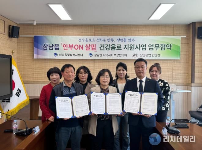 삼남읍, ‘삼남 안부ON 살핌 건강음료 배달사업’ 업무협약