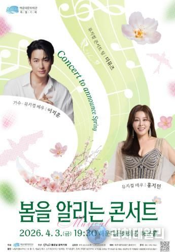 봄을알리는콘서트(4.3.)_포스터