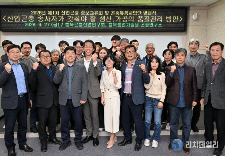 충북 산업곤충 리더 양성을 위한 정보교류회