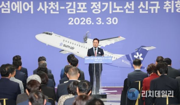 섬에어 사천~김포 노선 신규취항식