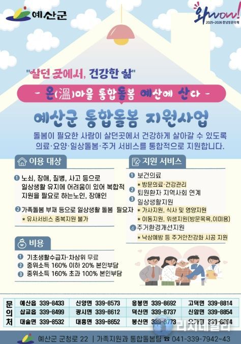 통합돌봄 지원창구 사진 및 홍보문