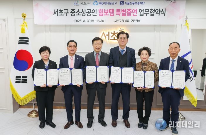 30일 서초구청에서 열린 '서초구 중소상공인 초스피드 대출' 지원을 위한 서초구, 새마을금고, 서울신용보증재단 간 특별출연 협약식에서 (왼쪽부터) 김명 서초새마을금고 이사장, 한규석 서초중앙새마을금고 이사장, 전성수 서초구청장, 배준성 새마을금고 서울지역 본부장, 윤성희 서초제일 새마을금고 이사장, 최승일 서울신용보증재단 강남지역 본부장이 기념사진을 촬영하고 있다.