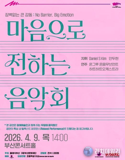 부산콘서트홀, 무장애(베리어프리) 음악회 개최