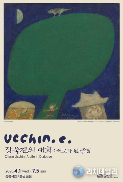 《장욱진의 대화: 서로가 된 풍경》 전시