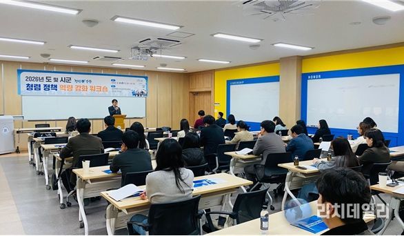 시군 청렴도 동반 상승을 위한 청렴 워크숍