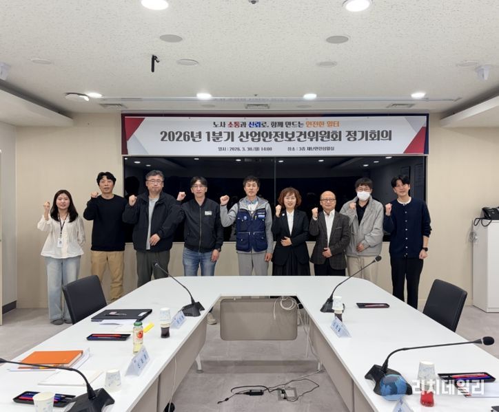 원주시, 1분기 산업안전보건위원회 정기회의 개최