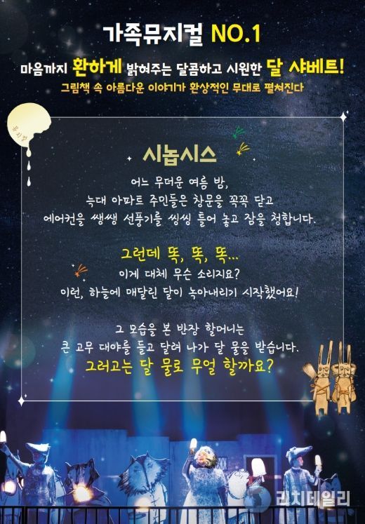 5월 기획공연 어린이 뮤지컬 ‘달샤베트’ 개최