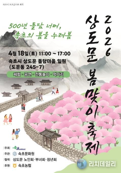 행사 포스터(2026 상도문 봄맞이 축제)