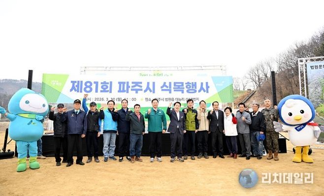 제81회 파주시 식목행사 개최