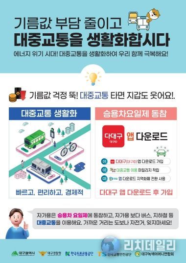 대중교통 활성화 홍보 전단