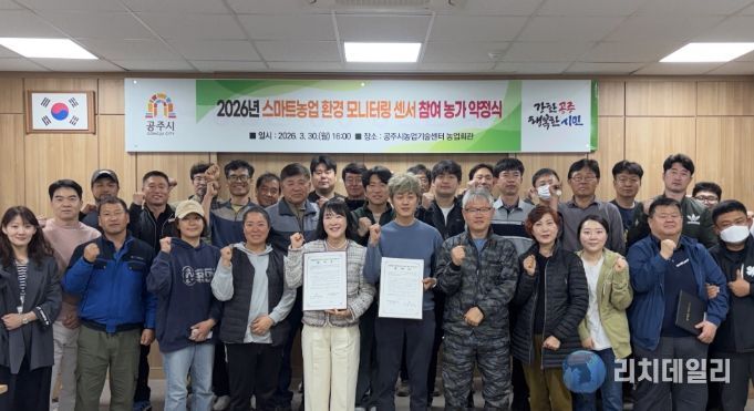 공주시, 데이터로 키우는 ‘돈 되는 농업’