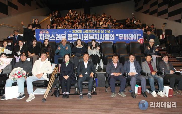 정읍시, 제20회 사회복지사의 날 기념‘무비데이’개최