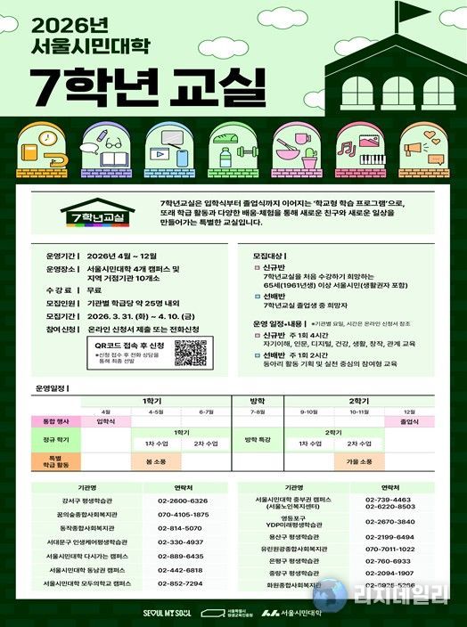 2026년 '7학년교실' 홍보 포스터