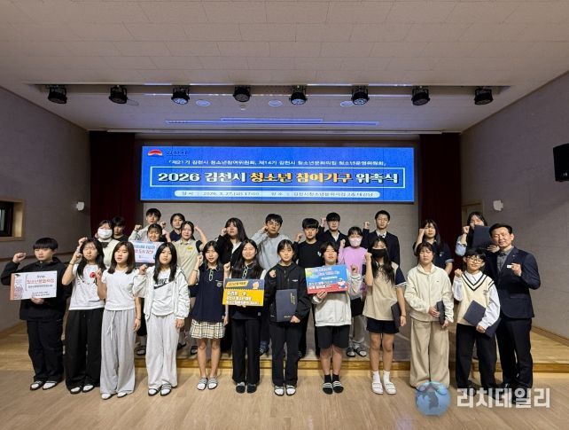 2026년 청소년문화의집 청소년 참여기구와 아동참여위원회 위촉식 및 청소년 자원봉사단 발대식 성료