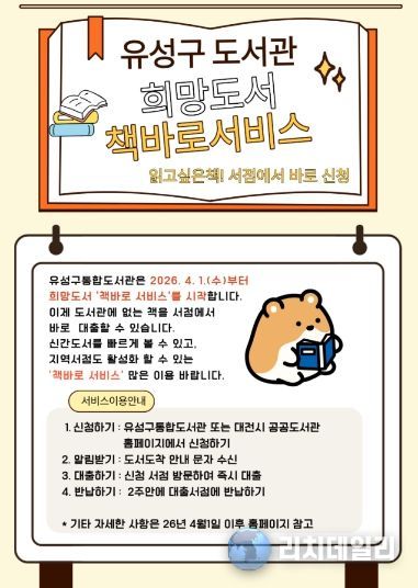 ‘희망도서 책바로 서비스’ 안내문