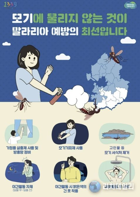 말라리아 예방 포스터