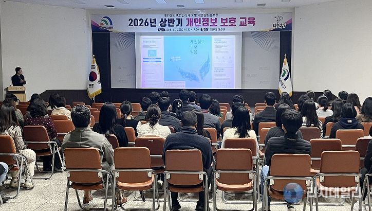 대전 대덕구가 30일 구청 청렴관에서 개인정보 취급자 등 직원을 대상으로 ‘개인정보 보호 교육’을 진행하고 있다.