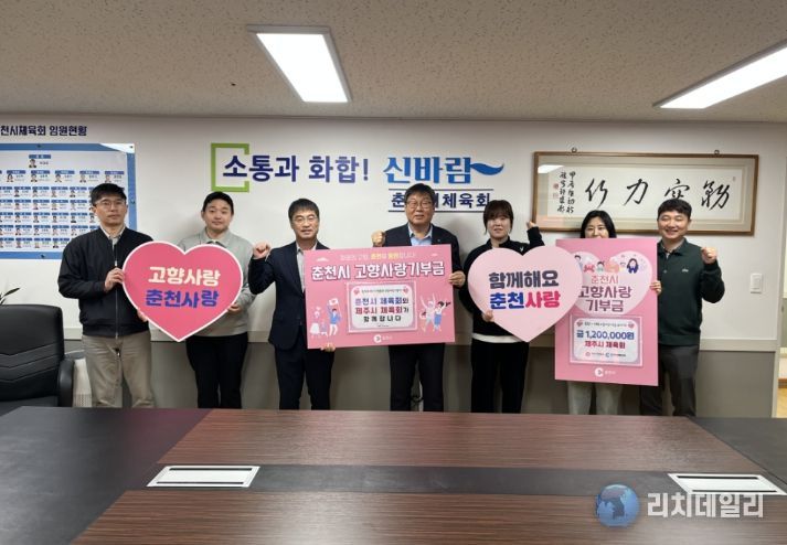 춘천,제주 체육회간 고향사랑기부