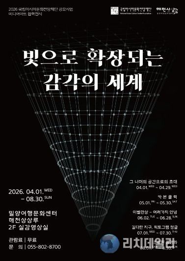 ‘빛으로 확장되는 감각의 세계’ 홍보 포스터