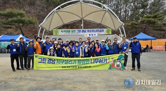 바르게살기운동통영시협의회 그린경남 가꾸기 나무심기 행사