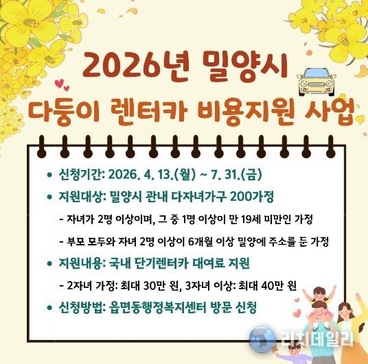 다둥이 렌터카 비용 지원사업 홍보 이미지