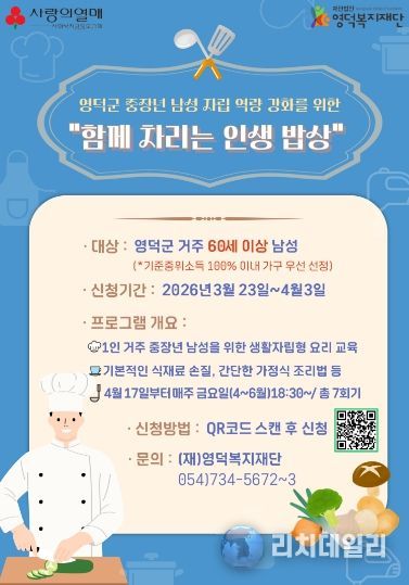 “함께 차리는 인생 밥상” 대상자 모집 안내문.