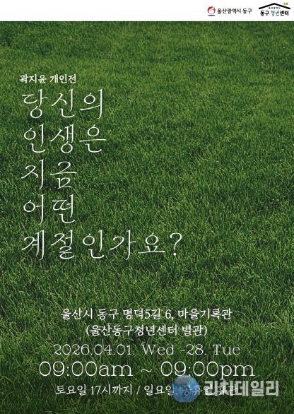 청년작가 곽지윤 개인전 개최 웹자보