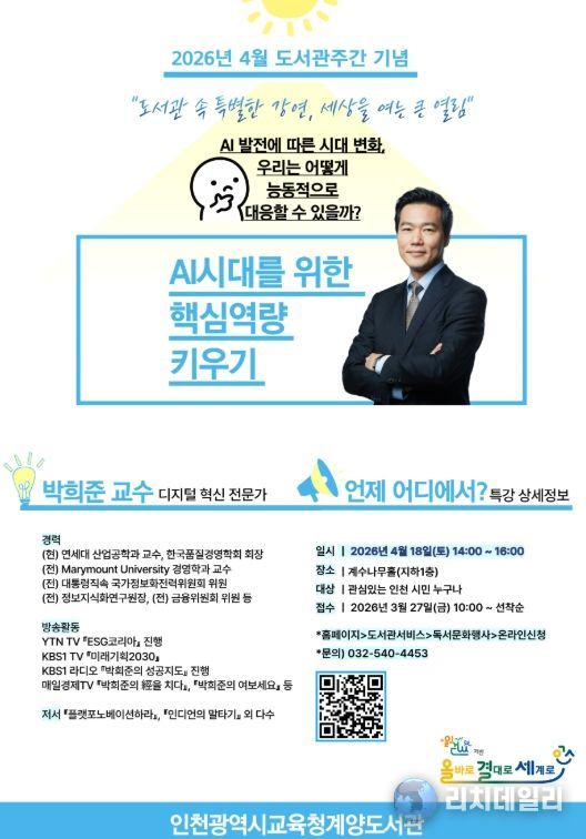 AI시대 핵심역량 키우기 박희준 교수 특강’ 참여자 모집