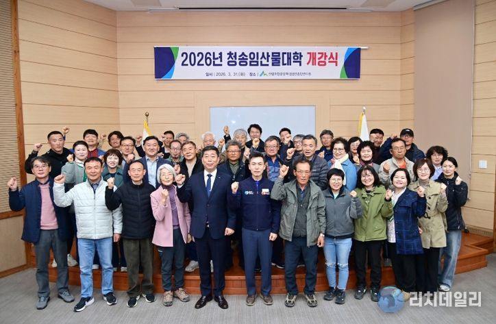 청송군, 2026학년도 임산물대학 개강식 개최
